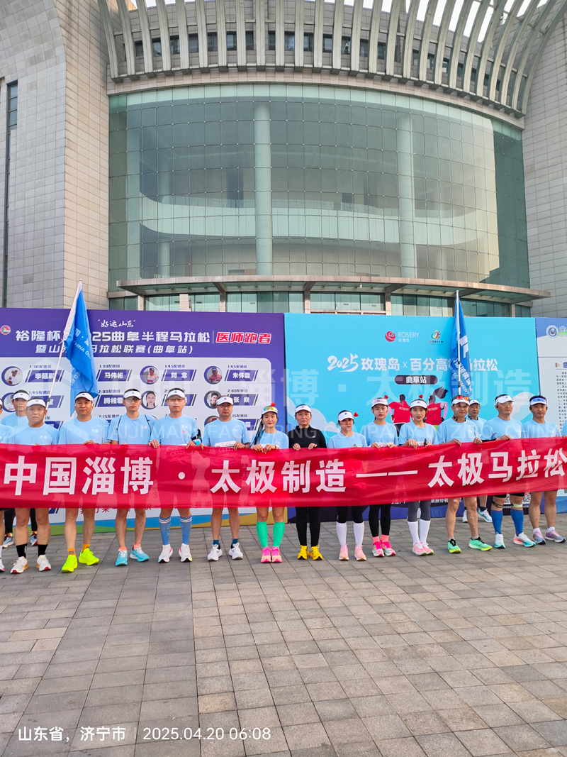 《雙馬同輝！中國淄博太極跑團燃情征服曲阜、青島馬拉松賽道》